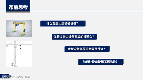 大型机械设备安全培训 2020年安全生产月宣讲课件 二十九
