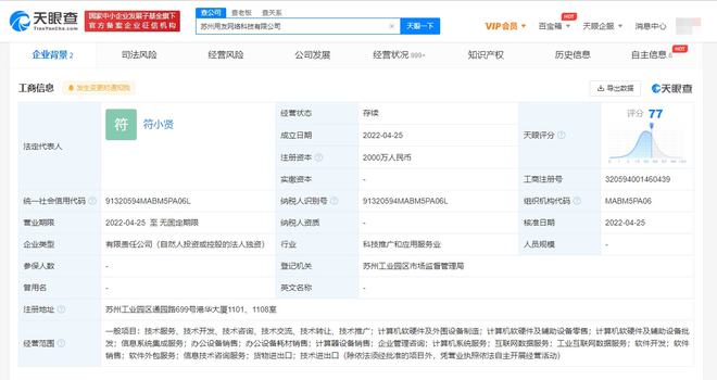 用友网络苏州设立新公司，注册资本达2000万元，聚焦计算机软硬件与外围设备制造
